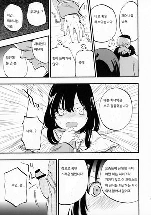 아코프리 이야기 Page #16