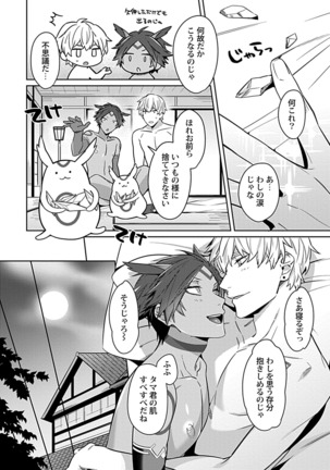Kami-sama wa ×× ga osuki Page #25