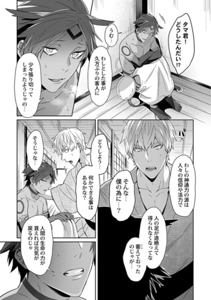 Kami-sama wa ×× ga osuki Page #14