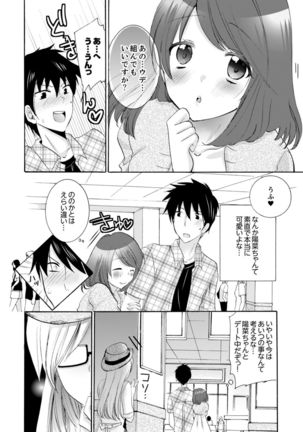 Imouto ga Ore no Kanojo! ? 2-Paku 3-Nichi no Ecchina Kankei Page #187