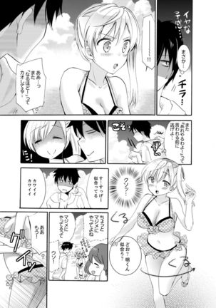 Imouto ga Ore no Kanojo! ? 2-Paku 3-Nichi no Ecchina Kankei - Page 26