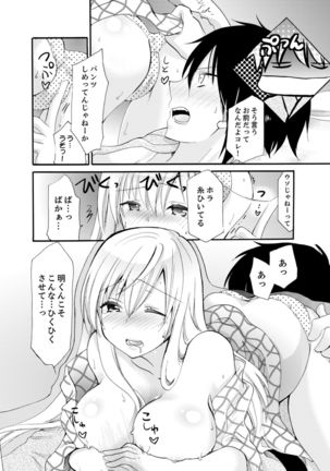 Imouto ga Ore no Kanojo! ? 2-Paku 3-Nichi no Ecchina Kankei Page #38