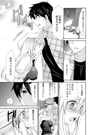 Imouto ga Ore no Kanojo! ? 2-Paku 3-Nichi no Ecchina Kankei - Page 208