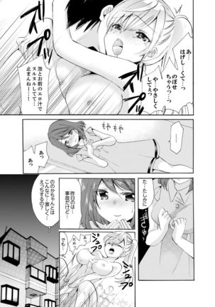 Imouto ga Ore no Kanojo! ? 2-Paku 3-Nichi no Ecchina Kankei Page #132