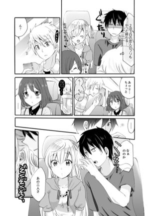 Imouto ga Ore no Kanojo! ? 2-Paku 3-Nichi no Ecchina Kankei Page #71