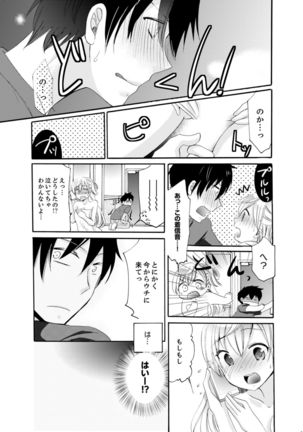 Imouto ga Ore no Kanojo! ? 2-Paku 3-Nichi no Ecchina Kankei - Page 80