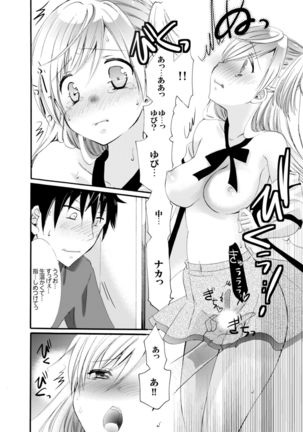 Imouto ga Ore no Kanojo! ? 2-Paku 3-Nichi no Ecchina Kankei Page #19