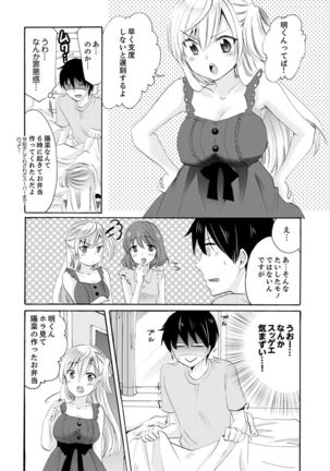 Imouto ga Ore no Kanojo! ? 2-Paku 3-Nichi no Ecchina Kankei Page #100