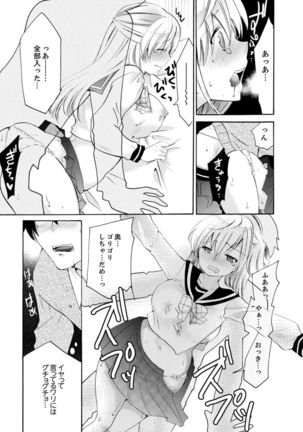 Imouto ga Ore no Kanojo! ? 2-Paku 3-Nichi no Ecchina Kankei Page #250