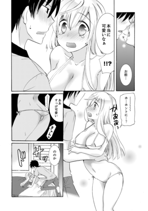 Imouto ga Ore no Kanojo! ? 2-Paku 3-Nichi no Ecchina Kankei Page #233