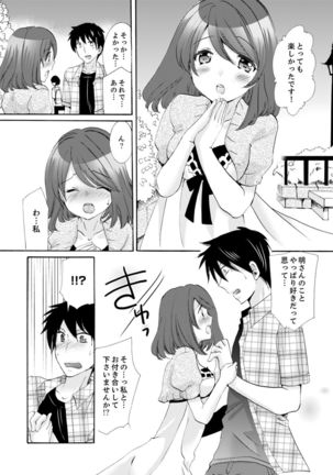 Imouto ga Ore no Kanojo! ? 2-Paku 3-Nichi no Ecchina Kankei - Page 204