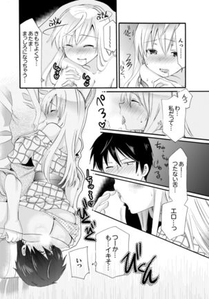 Imouto ga Ore no Kanojo! ? 2-Paku 3-Nichi no Ecchina Kankei - Page 40