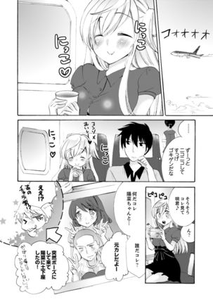 Imouto ga Ore no Kanojo! ? 2-Paku 3-Nichi no Ecchina Kankei - Page 223