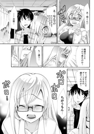 Imouto ga Ore no Kanojo! ? 2-Paku 3-Nichi no Ecchina Kankei - Page 197