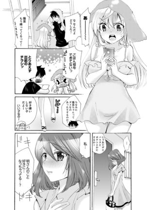 Imouto ga Ore no Kanojo! ? 2-Paku 3-Nichi no Ecchina Kankei Page #142