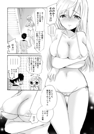 Imouto ga Ore no Kanojo! ? 2-Paku 3-Nichi no Ecchina Kankei - Page 231