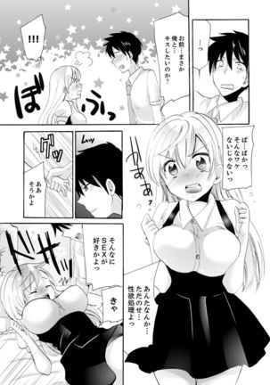 Imouto ga Ore no Kanojo! ? 2-Paku 3-Nichi no Ecchina Kankei Page #168