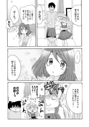 Imouto ga Ore no Kanojo! ? 2-Paku 3-Nichi no Ecchina Kankei - Page 102