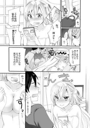 Imouto ga Ore no Kanojo! ? 2-Paku 3-Nichi no Ecchina Kankei Page #74