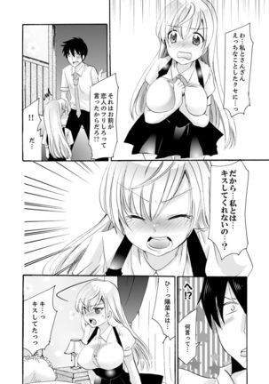 Imouto ga Ore no Kanojo! ? 2-Paku 3-Nichi no Ecchina Kankei Page #167