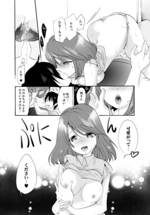 Imouto ga Ore no Kanojo! ? 2-Paku 3-Nichi no Ecchina Kankei Page #152