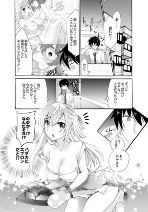 Imouto ga Ore no Kanojo! ? 2-Paku 3-Nichi no Ecchina Kankei Page #104