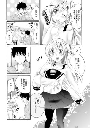 Imouto ga Ore no Kanojo! ? 2-Paku 3-Nichi no Ecchina Kankei Page #244