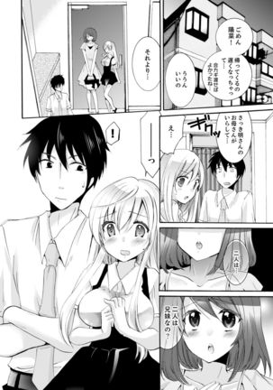 Imouto ga Ore no Kanojo! ? 2-Paku 3-Nichi no Ecchina Kankei - Page 183