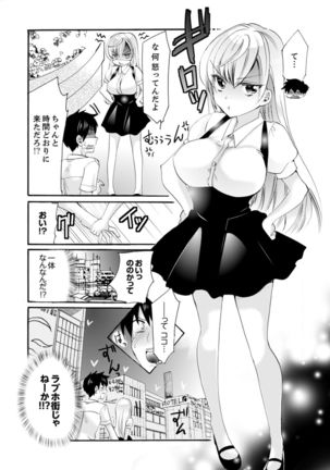 Imouto ga Ore no Kanojo! ? 2-Paku 3-Nichi no Ecchina Kankei Page #164