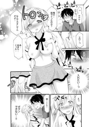 Imouto ga Ore no Kanojo! ? 2-Paku 3-Nichi no Ecchina Kankei - Page 22