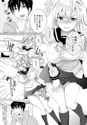 Imouto ga Ore no Kanojo! ? 2-Paku 3-Nichi no Ecchina Kankei Page #246