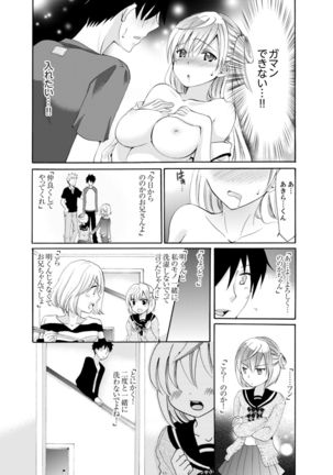 Imouto ga Ore no Kanojo! ? 2-Paku 3-Nichi no Ecchina Kankei Page #23