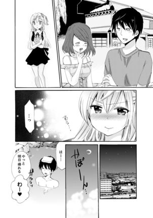 Imouto ga Ore no Kanojo! ? 2-Paku 3-Nichi no Ecchina Kankei - Page 49