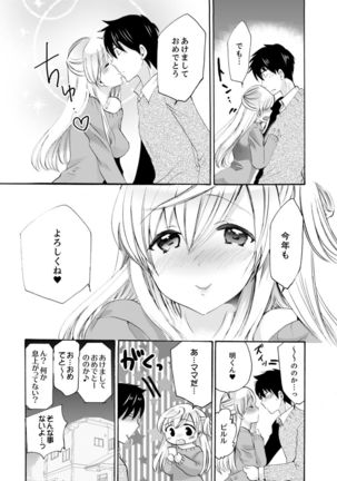 Imouto ga Ore no Kanojo! ? 2-Paku 3-Nichi no Ecchina Kankei Page #262