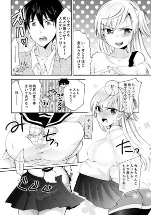 Imouto ga Ore no Kanojo! ? 2-Paku 3-Nichi no Ecchina Kankei - Page 245