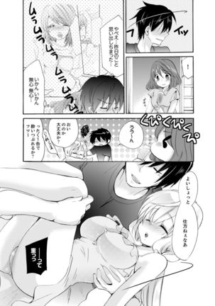 Imouto ga Ore no Kanojo! ? 2-Paku 3-Nichi no Ecchina Kankei Page #145