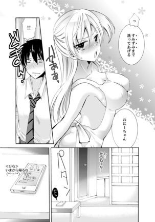 Imouto ga Ore no Kanojo! ? 2-Paku 3-Nichi no Ecchina Kankei Page #122