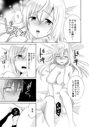 Imouto ga Ore no Kanojo! ? 2-Paku 3-Nichi no Ecchina Kankei - Page 238