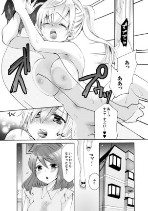 Imouto ga Ore no Kanojo! ? 2-Paku 3-Nichi no Ecchina Kankei - Page 129