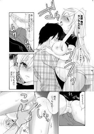 Imouto ga Ore no Kanojo! ? 2-Paku 3-Nichi no Ecchina Kankei - Page 214