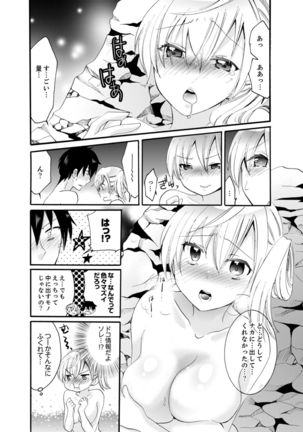 Imouto ga Ore no Kanojo! ? 2-Paku 3-Nichi no Ecchina Kankei Page #69