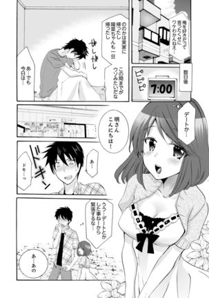 Imouto ga Ore no Kanojo! ? 2-Paku 3-Nichi no Ecchina Kankei - Page 186