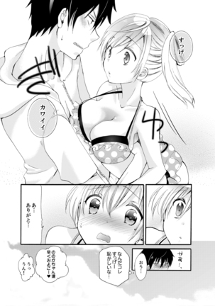 Imouto ga Ore no Kanojo! ? 2-Paku 3-Nichi no Ecchina Kankei Page #27