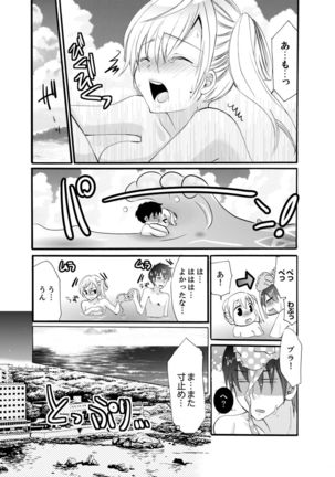 Imouto ga Ore no Kanojo! ? 2-Paku 3-Nichi no Ecchina Kankei - Page 33