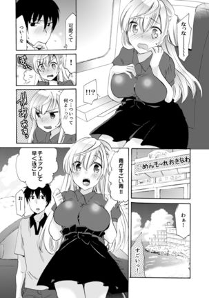 Imouto ga Ore no Kanojo! ? 2-Paku 3-Nichi no Ecchina Kankei Page #225