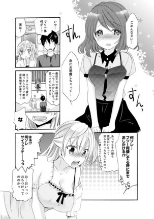 Imouto ga Ore no Kanojo! ? 2-Paku 3-Nichi no Ecchina Kankei Page #81