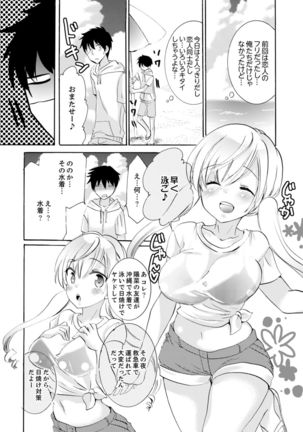 Imouto ga Ore no Kanojo! ? 2-Paku 3-Nichi no Ecchina Kankei - Page 226