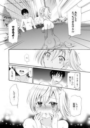 Imouto ga Ore no Kanojo! ? 2-Paku 3-Nichi no Ecchina Kankei Page #55