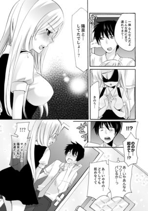 Imouto ga Ore no Kanojo! ? 2-Paku 3-Nichi no Ecchina Kankei - Page 166