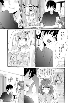 Imouto ga Ore no Kanojo! ? 2-Paku 3-Nichi no Ecchina Kankei Page #144